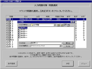 入力問題対策 自作問題登録