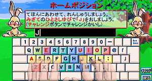 ホームポジションの練習