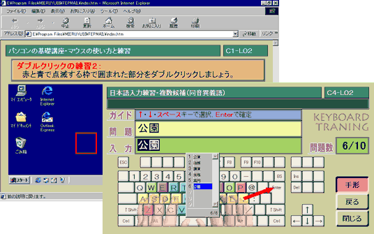 日本語変換・電子メール練習 レッスン内容