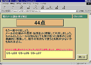 修了検定結果