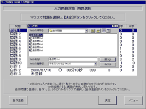 入力問題対策 自作問題登録