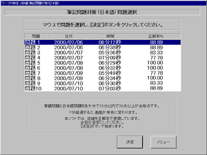 筆記問題対策(日本語) 成績表示