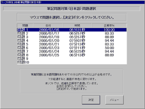 筆記問題対策(日本語) 成績表示