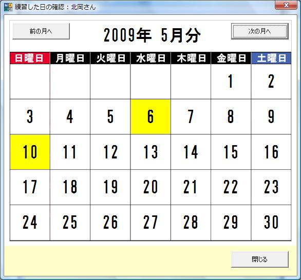 メインメニュー 練習した日の確認