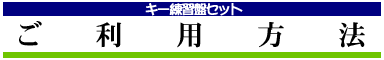 ご注文方法